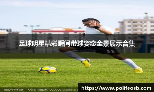 球星全场最佳毫无争议